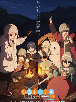 Yuru Camp Season 3 โลลิตั้งแคมป์ (ภาค3) ซับไทย