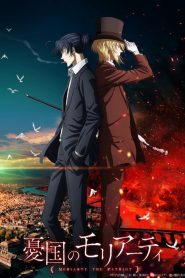 Read more about the article Yuukoku No Moriarty 2nd Season ตอนที่ 10 ซับไทย