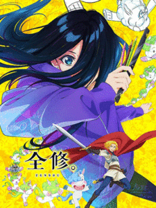 Zenshuu เซ็นชู ซับไทย