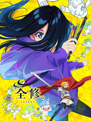 Zenshuu เซ็นชู ซับไทย