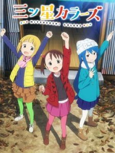 Mitsuboshi Colors ขบวนการ 3 สี แก๊งนี้มีป่วน ซับไทย ล่าสุด