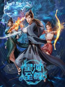 Xinghe Zhizun (Supreme Lord Of Galaxy) มหาเทพแห่งกาแล็กซี่ ซับไทย ล่าสุด