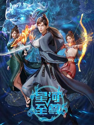 Xinghe Zhizun (Supreme Lord Of Galaxy) มหาเทพแห่งกาแล็กซี่ ซับไทย ล่าสุด