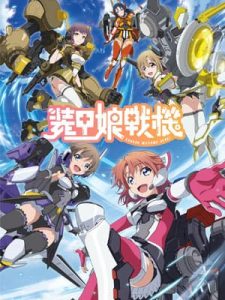 Soukou Musume Senki สาวเกราะกู้โลก! ตอนที่ 1-12 ซับไทย anime-th