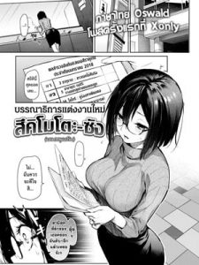 โดจิน งานแต่งบก.สาวสวย อ่านการ์ตูนโป๊ Doujin thai แปลไทย