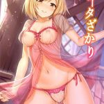 โดจิน เรามาสนุกกันไหมคะ