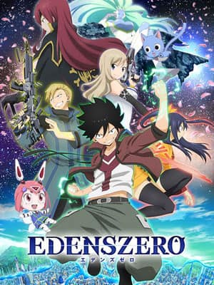 Edens Zero เอเดนส์ซีโร่ ซับไทย ทุกตอน ล่าสุด
