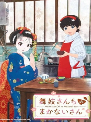 Maiko-san Chi no Makanai-san แม่ครัวแห่งบ้านไมโกะ ซับไทย