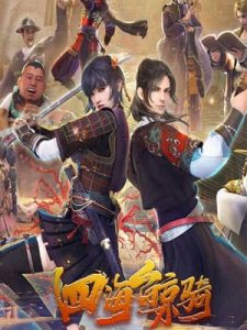 Beyond The Ocean เจ้าแห่งมหาสมุทร ซับไทย ทุกตอน