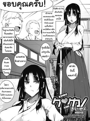 โดจิน กัปตันของชมรมเคนโด้ อ่านการ์ตูนโป๊ Doujin thai แปลไทย 18+