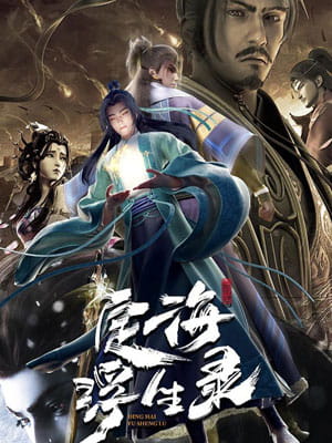 Dinghai Fusheng Lu บันทึกติ้งไห่ฝูเซิง ซับไทย ล่าสุด