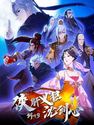 Jian Wang 3 ฮีโร่ผู้ยิ่งใหญ่ เฉินเจี้ยนซิน ซับไทย ล่าสุด