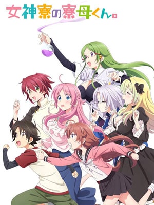 Megami ryou no Ryoubo-kun หอเทพธิดาพาเพลิน ซับไทย ล่าสุด