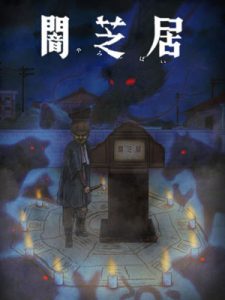 Yami Shibai 9 ยามิชิไบ เรื่องเล่าผีญี่ปุ่น (ภาค9) ซับไทย ล่าสุด