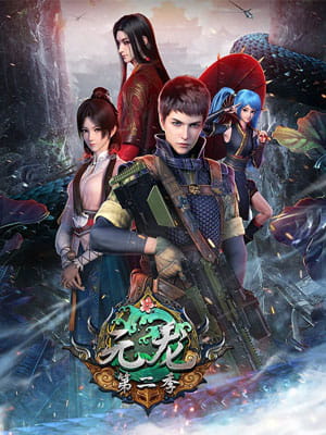 Yuan Long 2 (First Dragon) หยวนหลง (ภาค2) ซับไทย