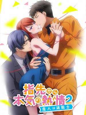 Yubisaki Kara Honki no Netsujou 2 (ภาค2) ซับไทย ล่าสุด