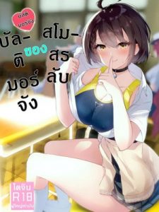 โดจิน บทสรุปของกีฬาในร่ม อ่านการ์ตูนโป๊ Doujin thai แปลไทย 18+