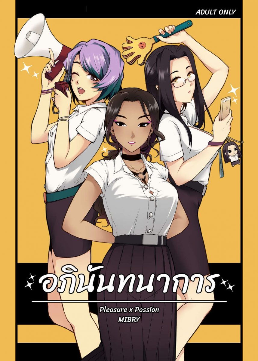 รับน้องสนองหอย - 01