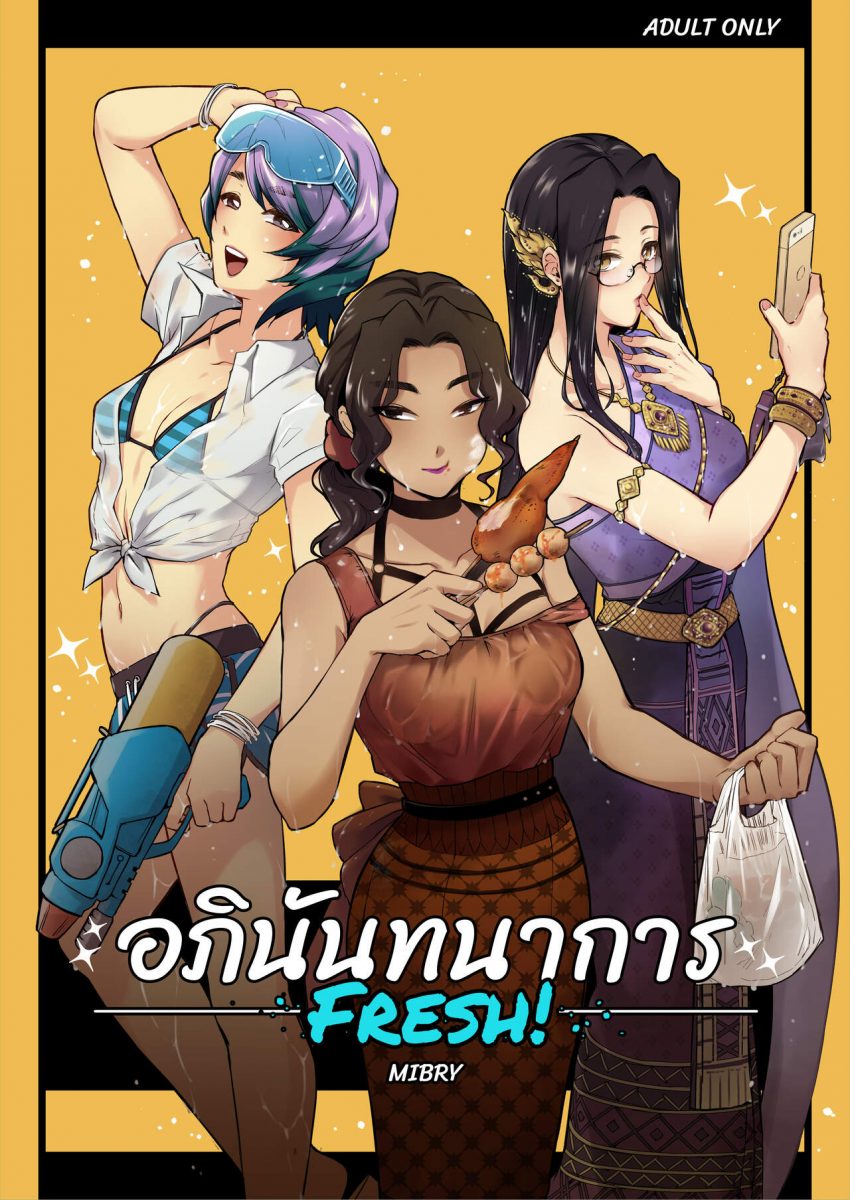 โดจิน รับน้องสนองหอย Apinantanakarn Ch.2 - 01