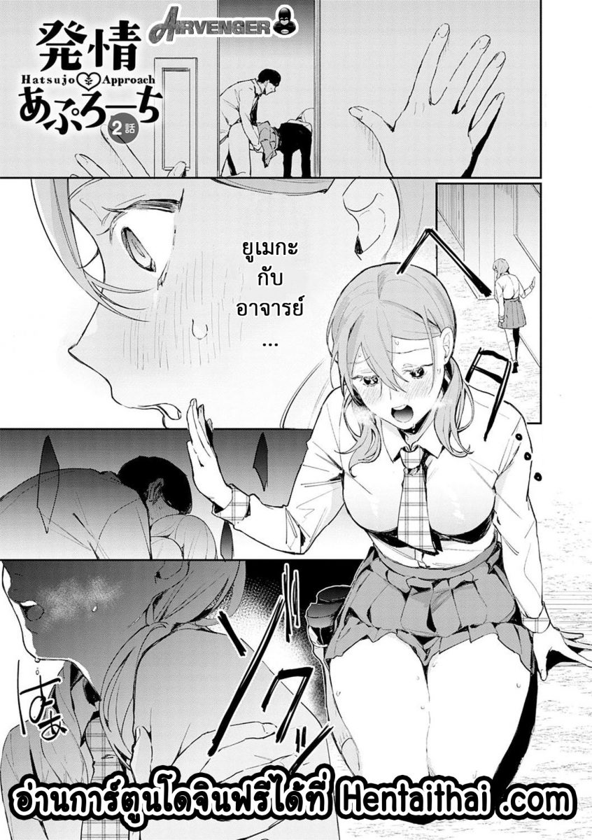 โดจิน แตกสาวในวัยเรียน Hatsujo Approach Ch.2 - 02