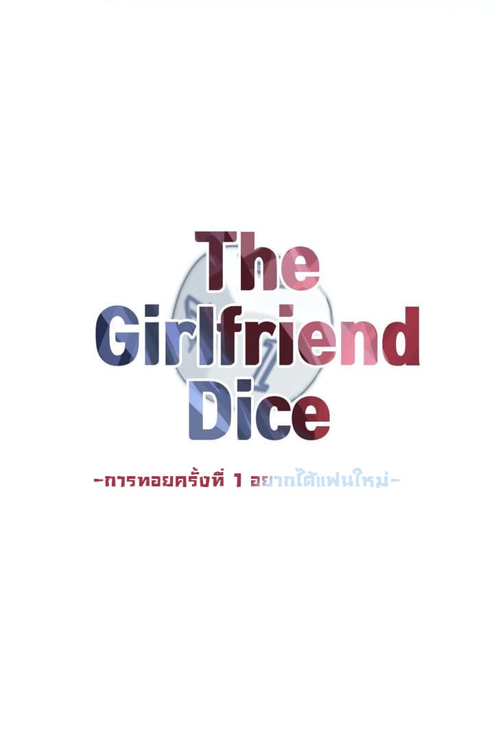 The Girlfriend Dice - 02