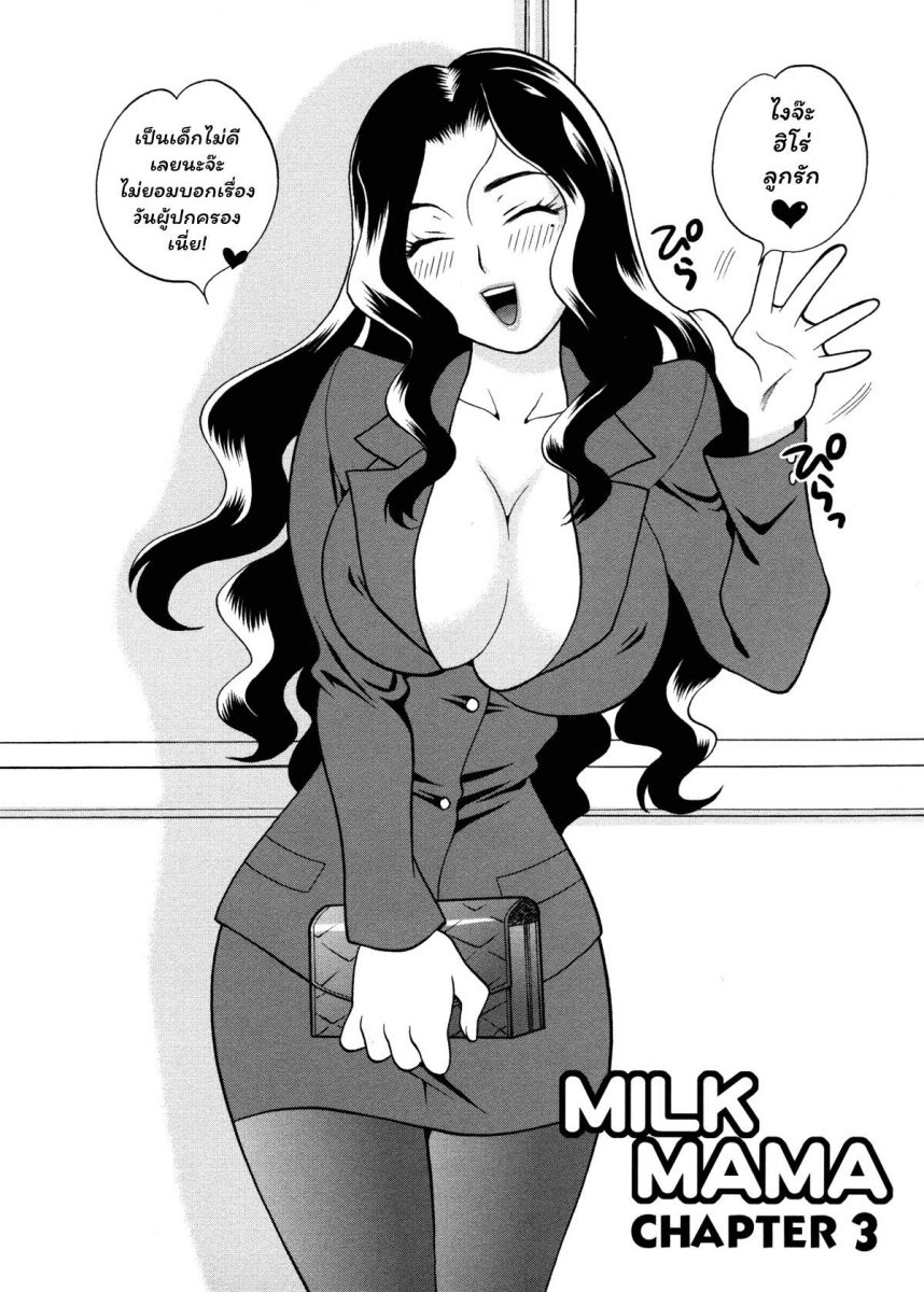 โดจิน คุณแม่ของผม - 02