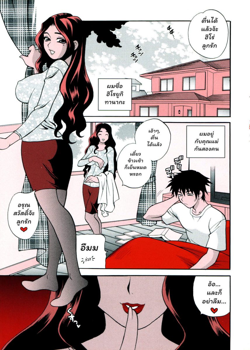 โดจิน คุณแม่ของผมep1 - 01