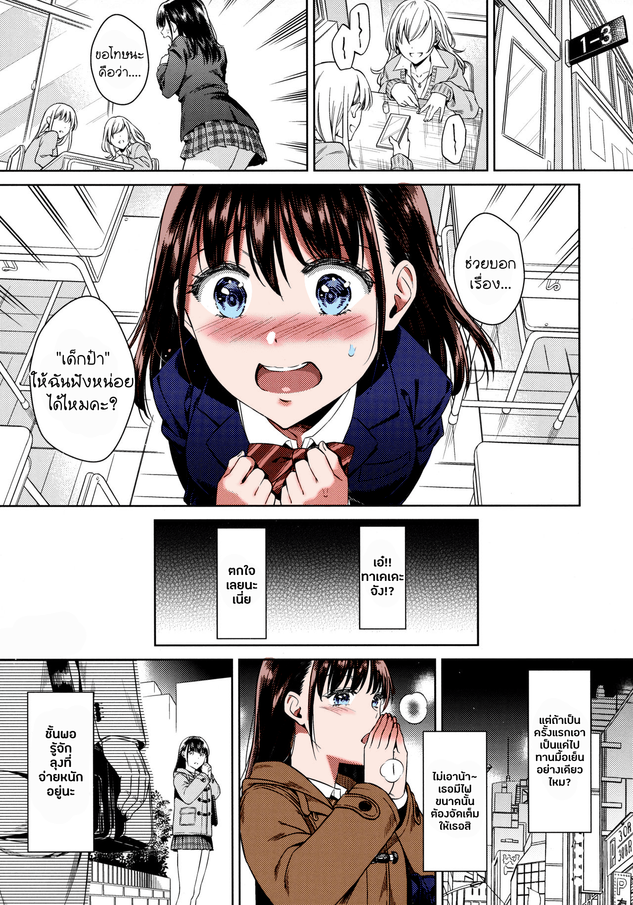 โดจิน อยากเป็นเด็กเสี่ย-02