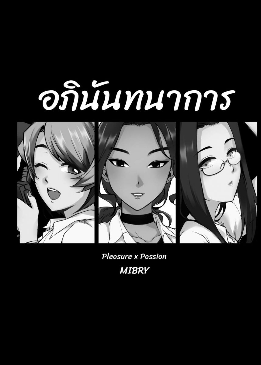 รับน้องสนองหอย - 03