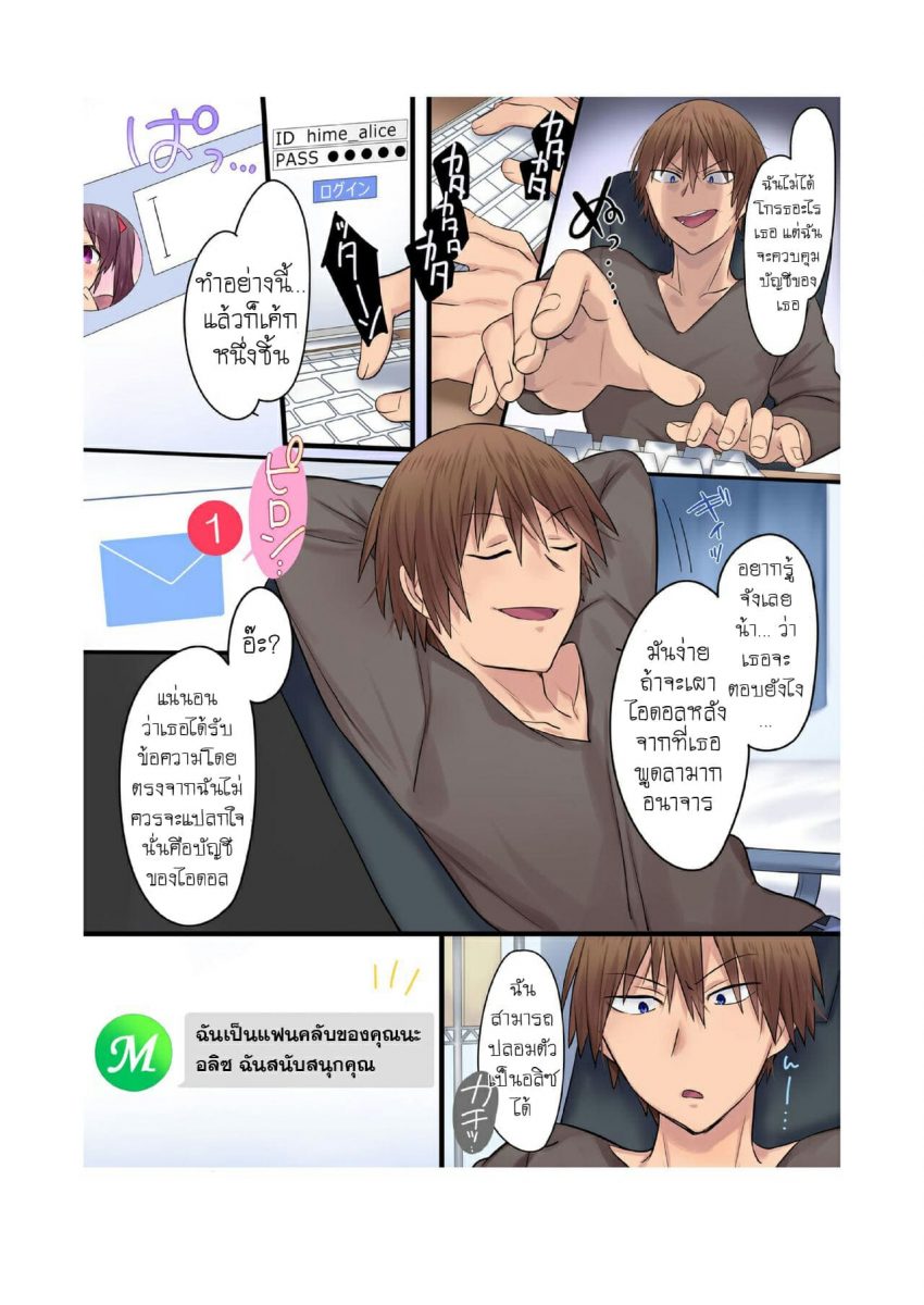 โดนแฮกเพศ - 03