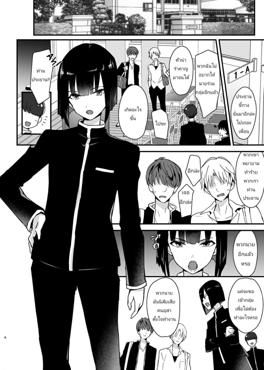 โดจิน ประธานนักเรียน - 03