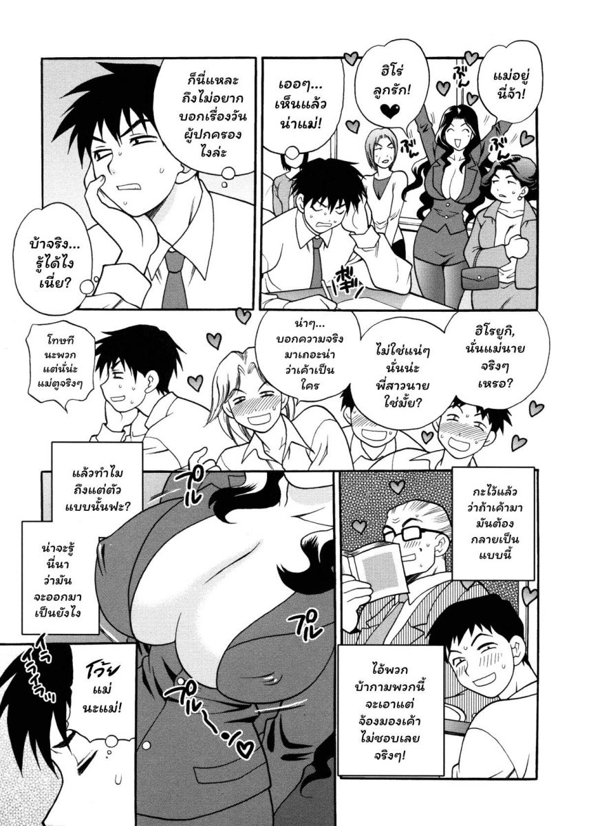โดจิน คุณแม่ของผม - 03