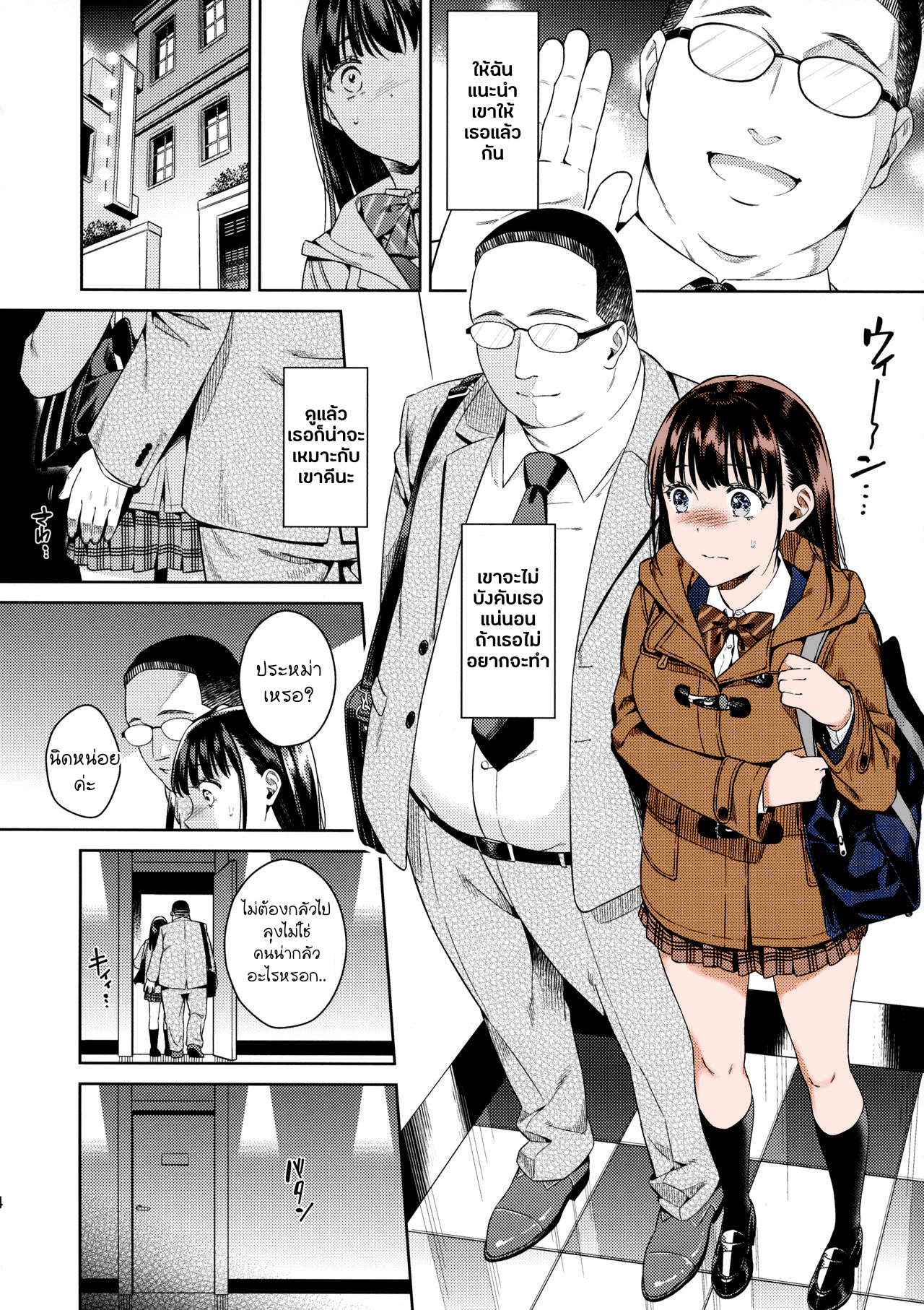 โดจิน อยากเป็นเด็กเสี่ย-03