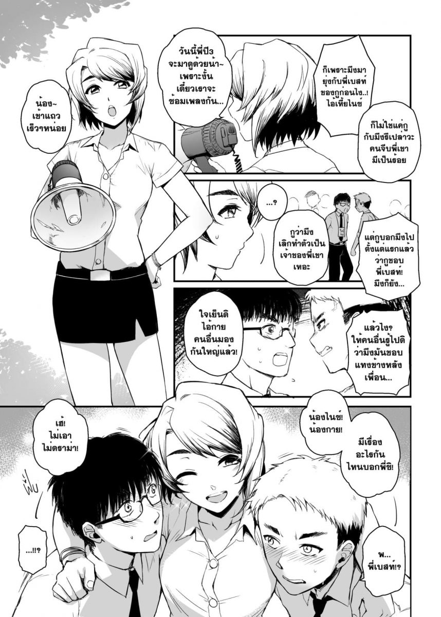รับน้องสนองหอย - 04