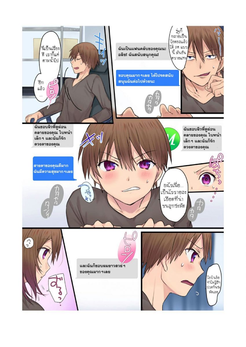 โดนแฮกเพศ - 04