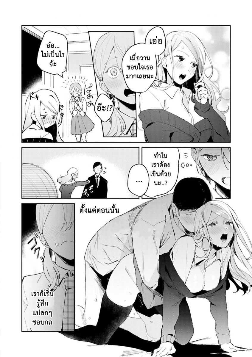 โดจิน แตกสาวในวัยเรียน Hatsujo Approach Ch.2 - 05