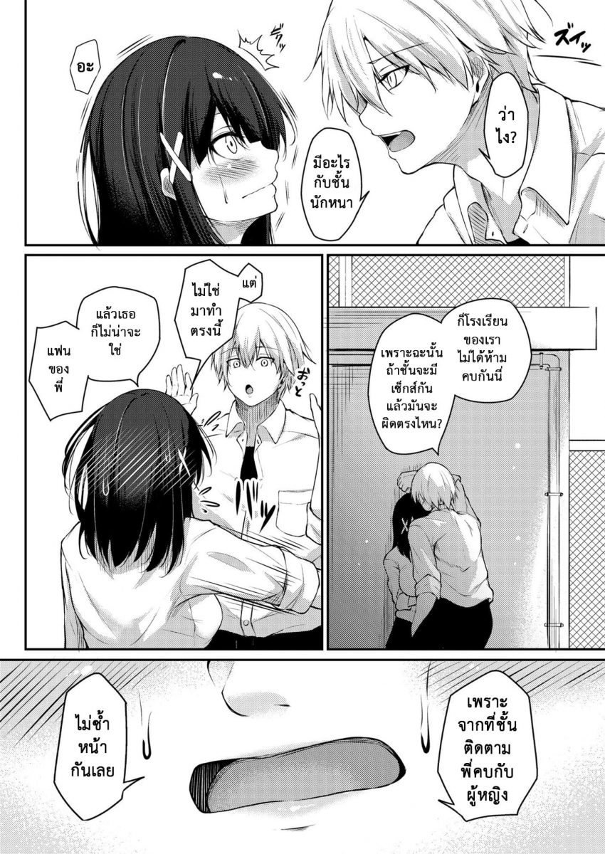 โดจิน ตามติดชีวิตรุ่นพี่ - 06