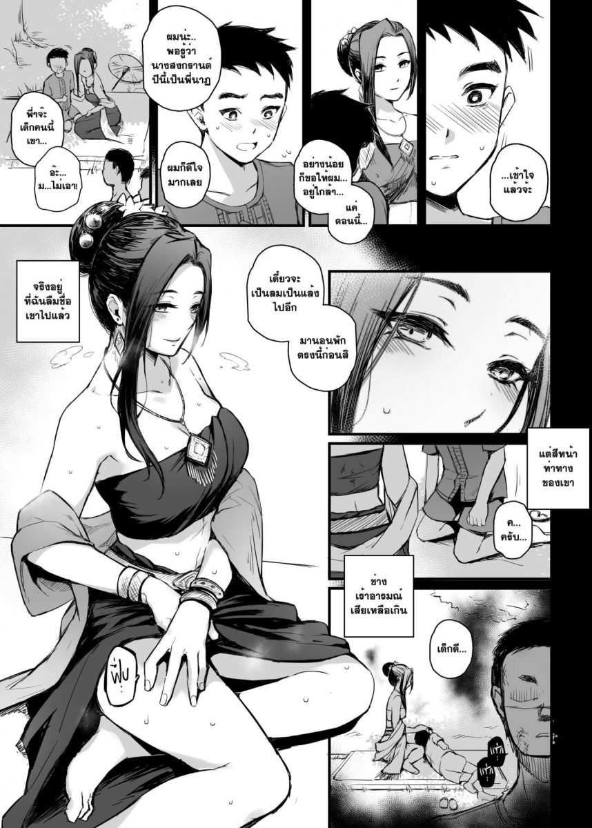 โดจิน รับน้องสนองหอย Apinantanakarn Ch.2 - 06