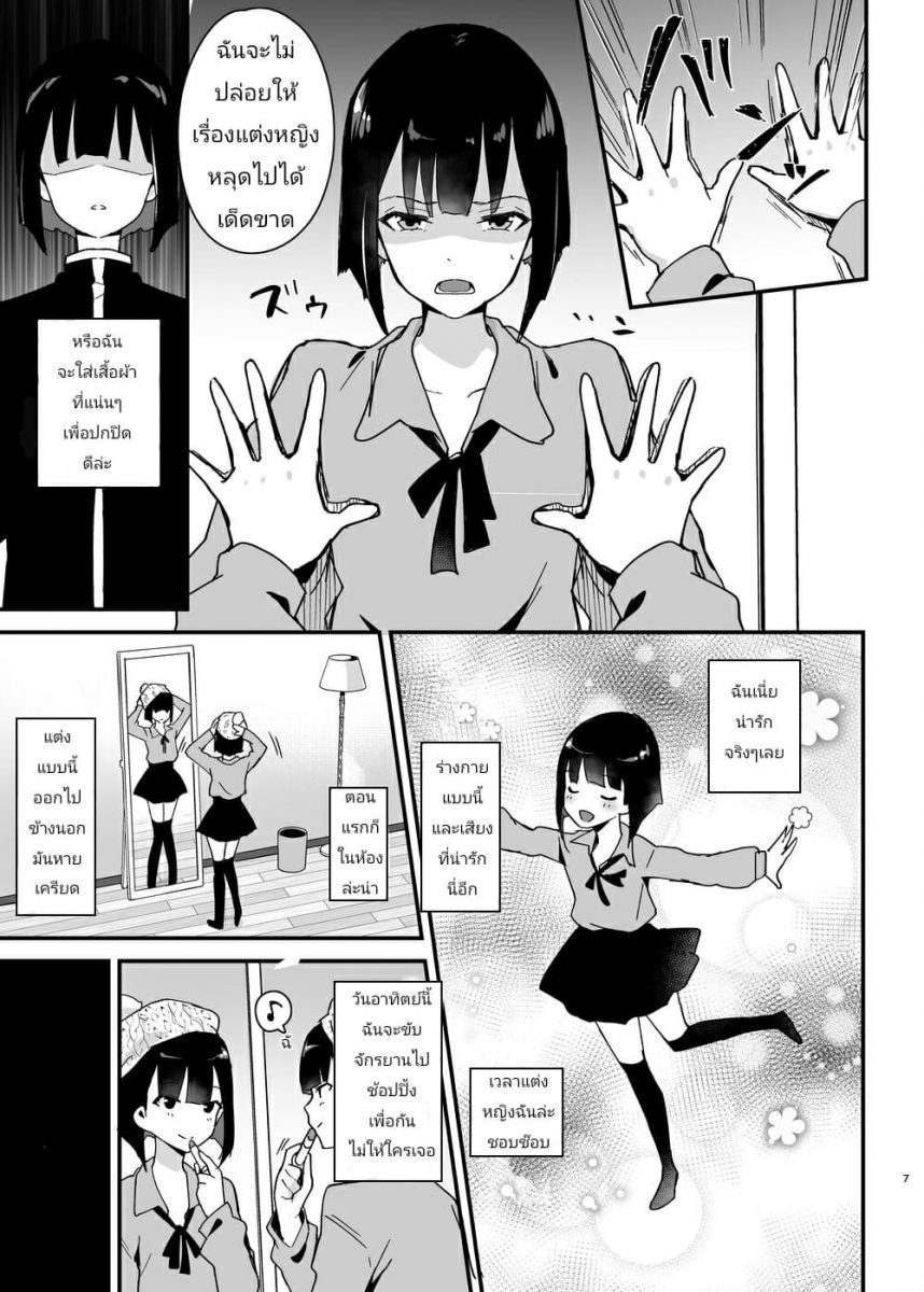 โดจิน ประธานนักเรียน - 06