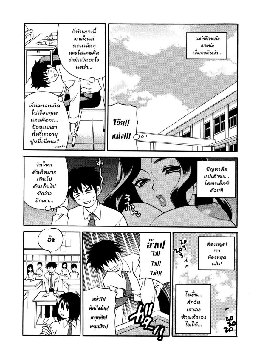 โดจิน คุณแม่ของผมep1 - 06