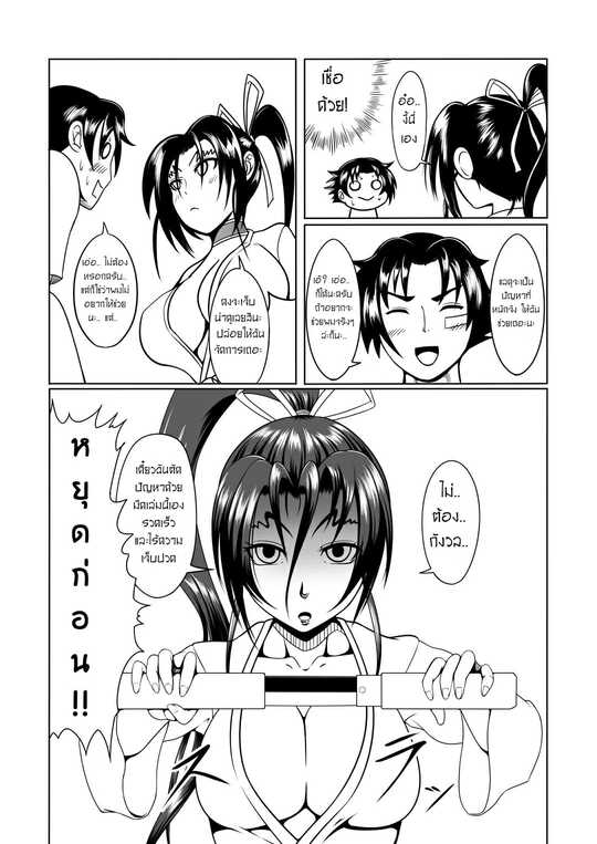 โดจิน โคซากะซังจ๋า - 08