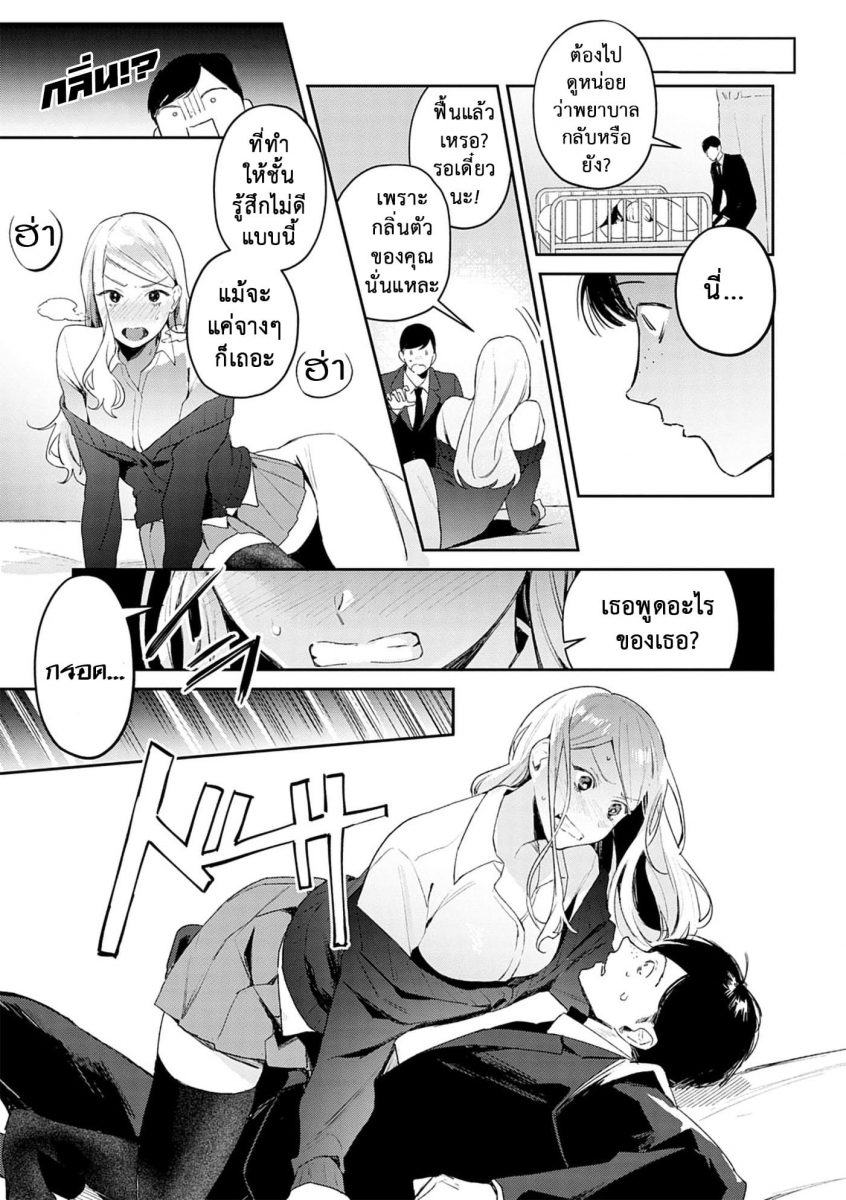 โดจิน โรคติดสัตว์ - 08