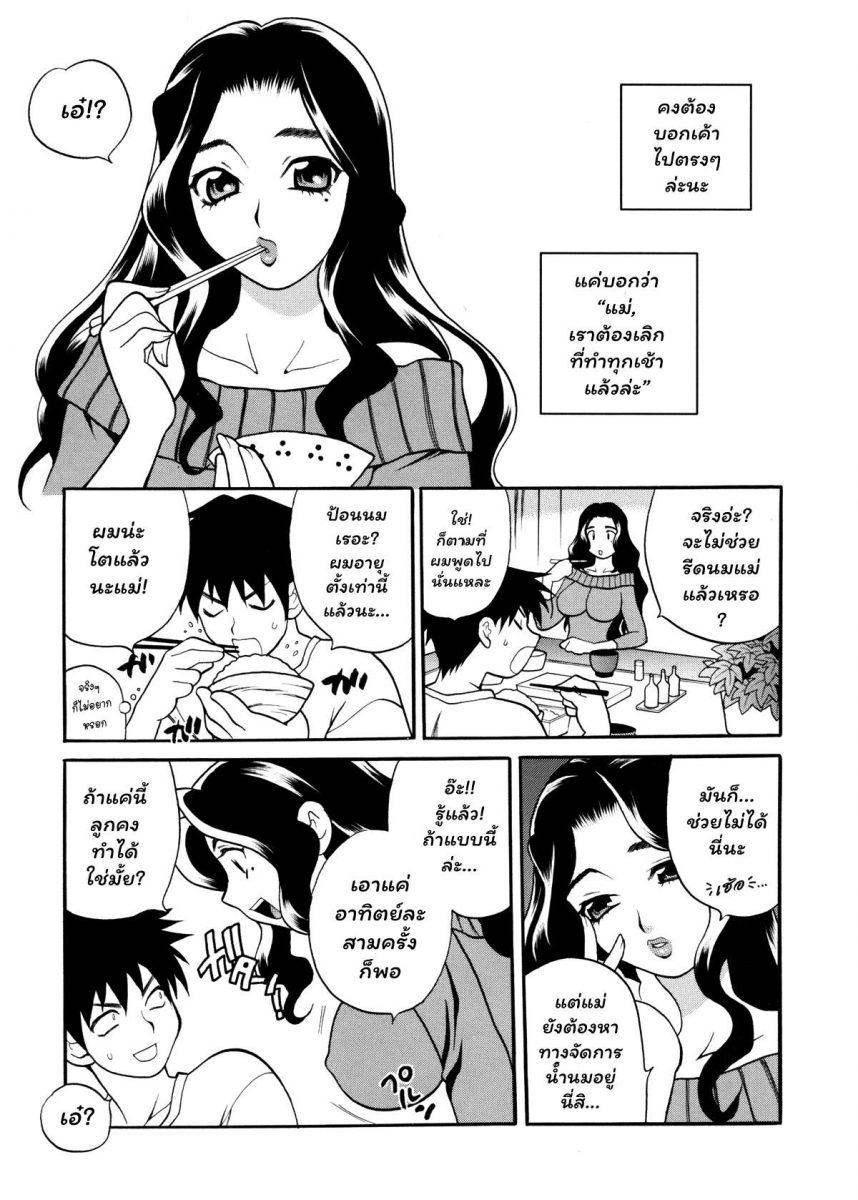 โดจิน คุณแม่ของผมep1 - 07