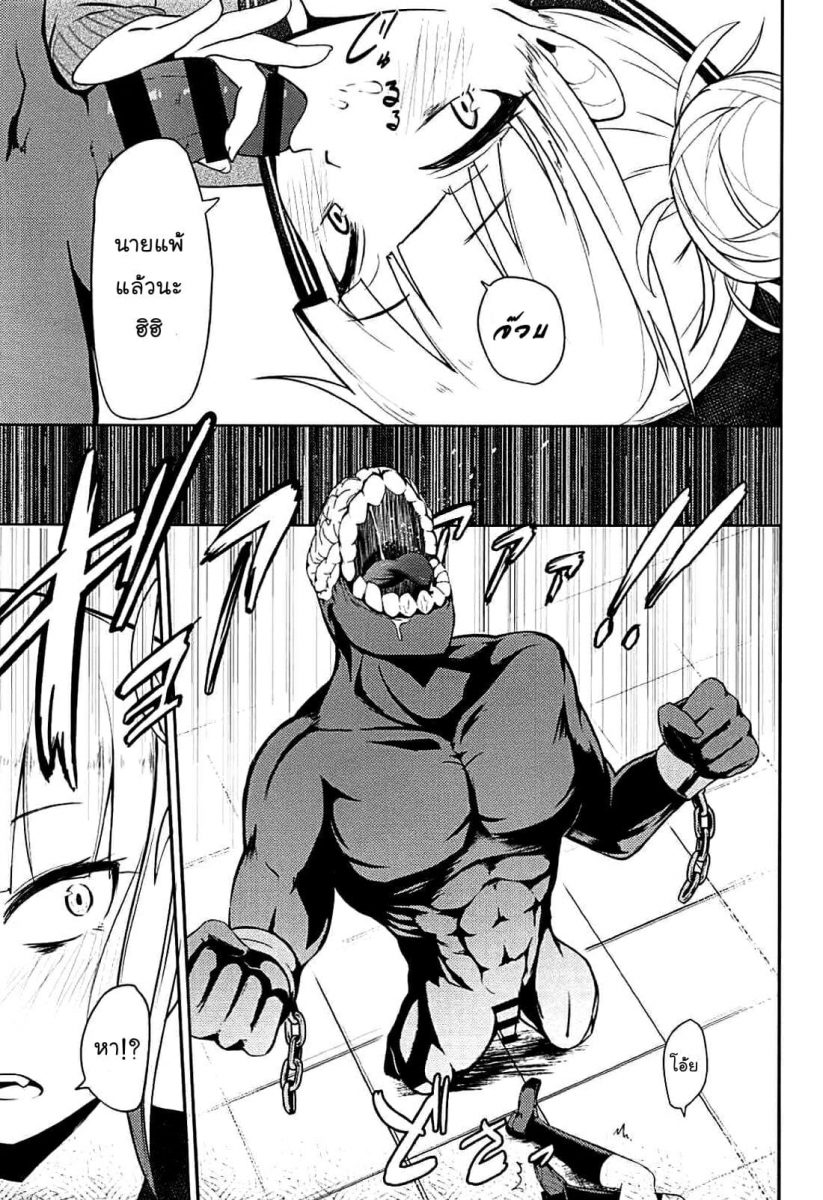 โทกะที่รัก - 08