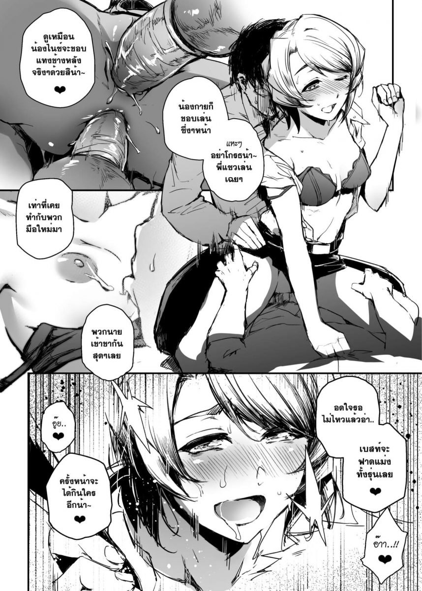 รับน้องสนองหอย - 09