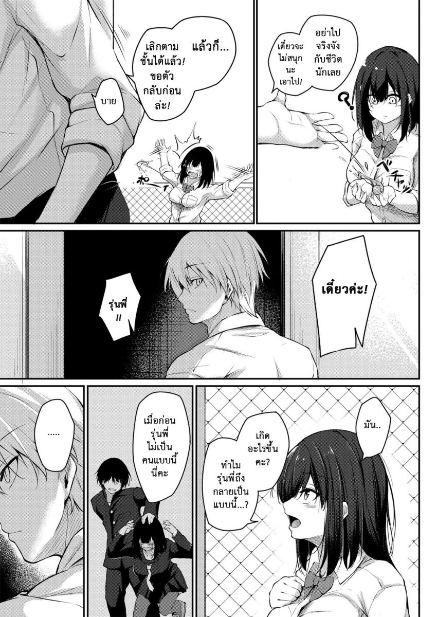 โดจิน ตามติดชีวิตรุ่นพี่ - 09