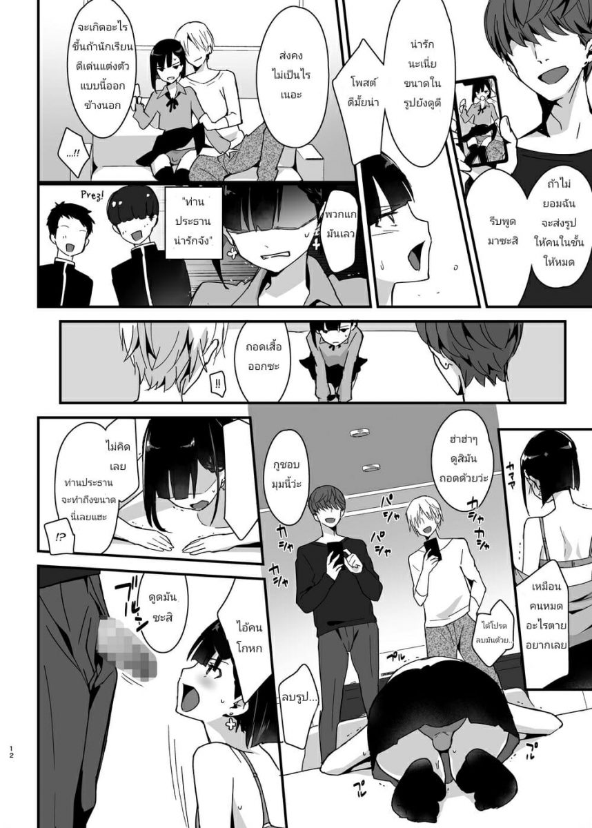 โดจิน ประธานนักเรียน - 11