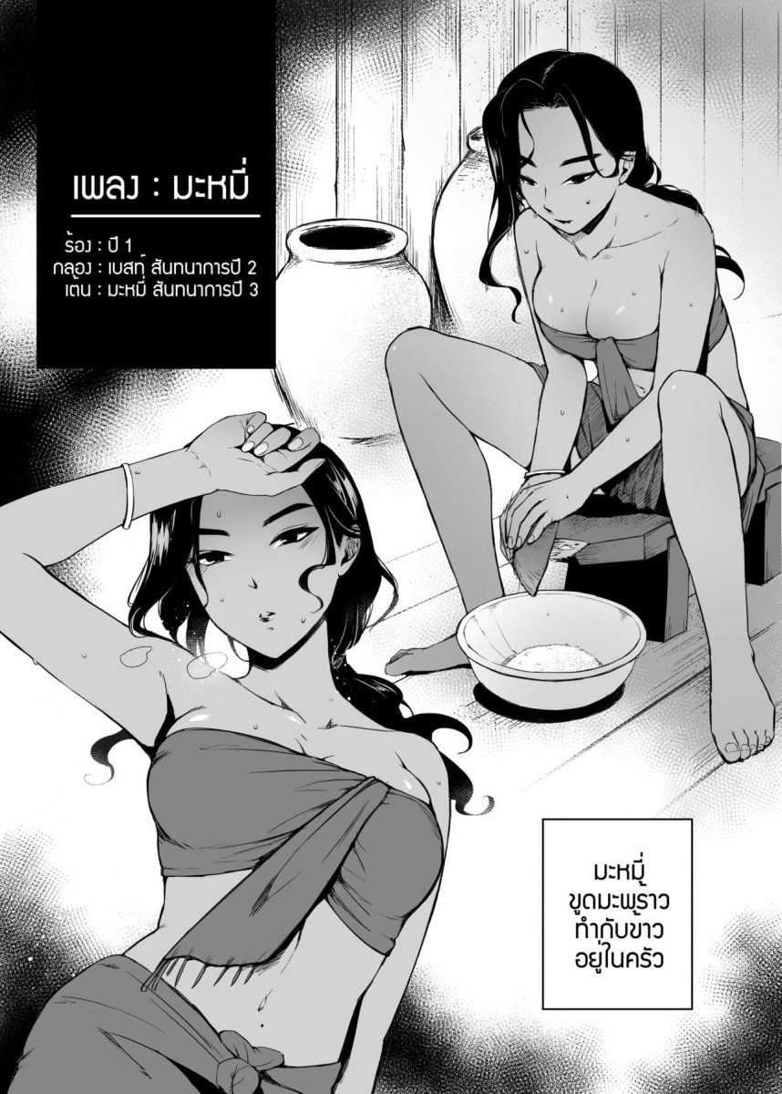 รับน้องสนองหอย - 12