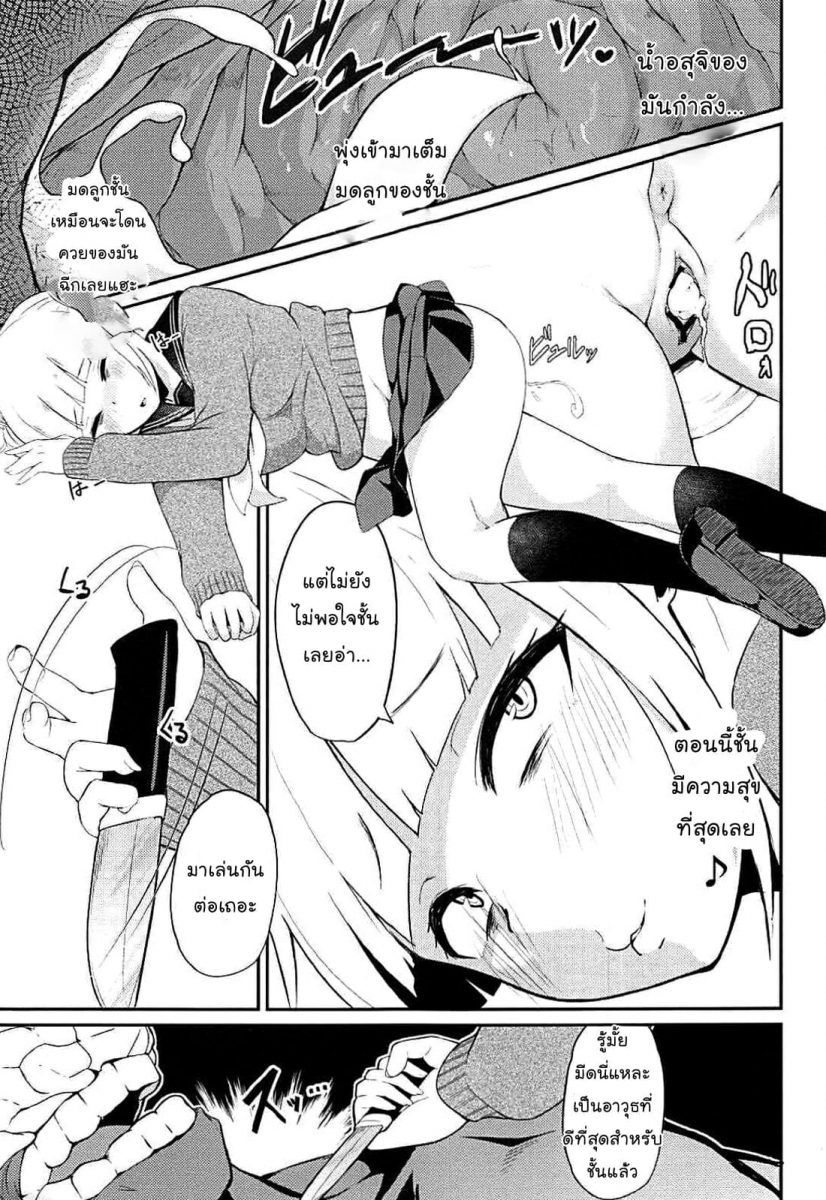 โทกะที่รัก - 12