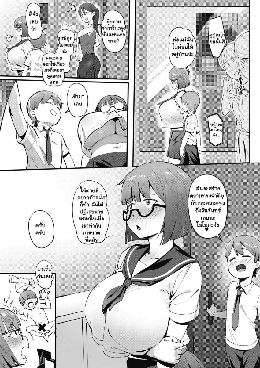 โดจิน ไม่มีเงินสุ่มกาชา - 16